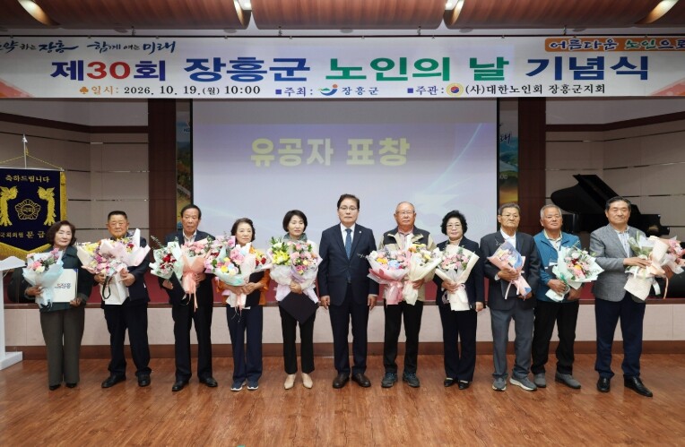 제30회 장흥군 노인의날 기념행사 개최