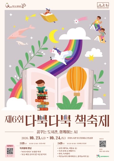 북구, ‘제6회 다북다북 책축제’ 개최...책과 인공지능(AI)의 만남