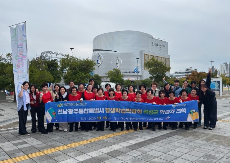곡성군, ‘전남광주통합특별시 평생학습박람회’ 참가… 평생교육 성과 공유