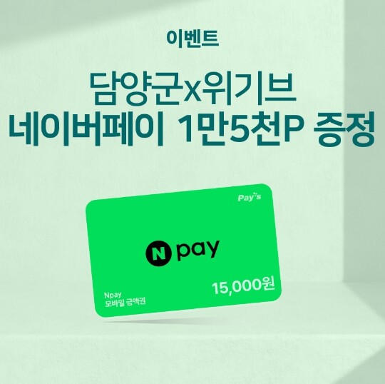 담양군, 고향사랑기부 특별 이벤트… 참여자 전원에 1만 5천 원 혜택
