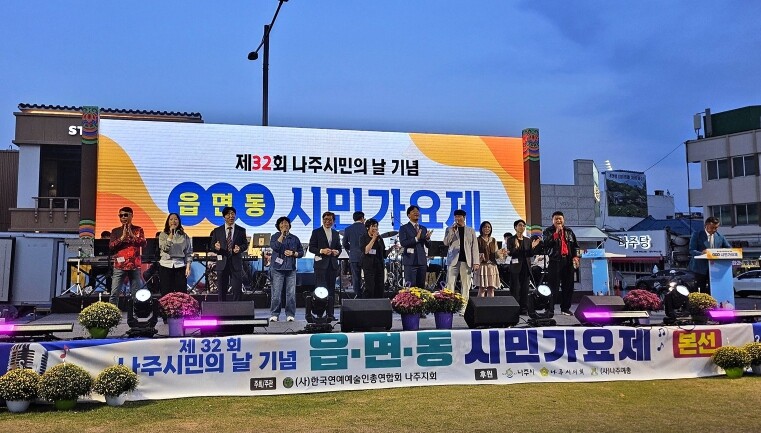 노래로 하나 된 나주…읍면동 시민가요제 본선 ‘열기 가득’