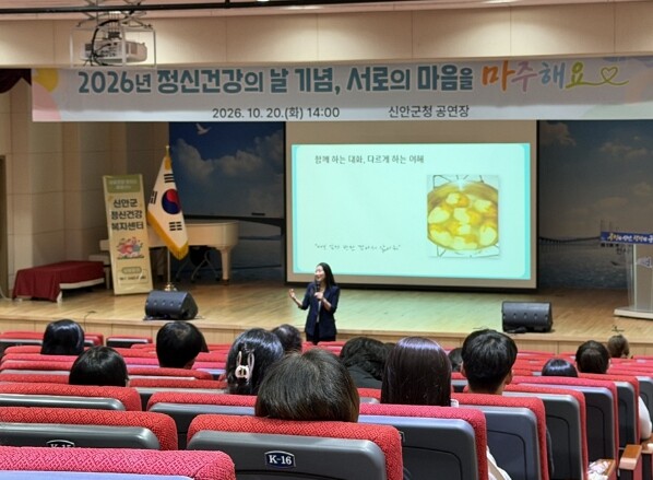 신안군, 정신건강의 날 맞아 인식 개선 홍보 추진