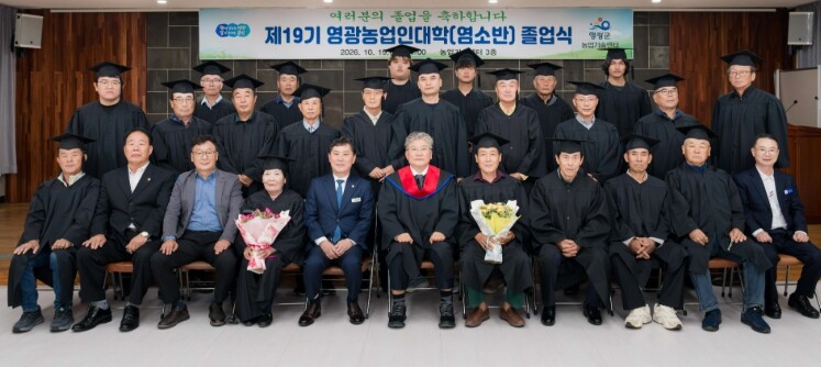 영광군, 제19기 영광농업인대학 염소과정 졸업식 개최
