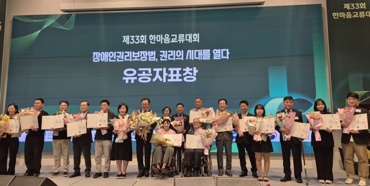 전남광주통합특별시, 전국 장애인단체 교류·권익 증진 지원