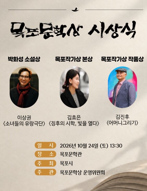 목포시, 제18회 목포문학상 시상식 개최
