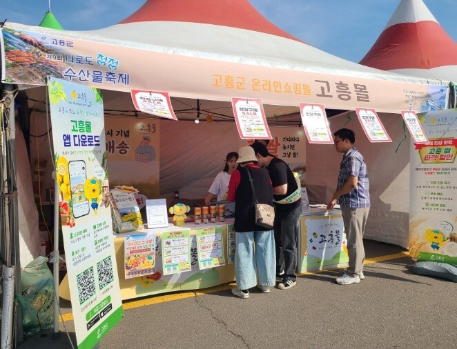 고흥군 고흥몰, 제9회 나로도 청정 수산물축제서 농수특산물 홍보효과 거둬