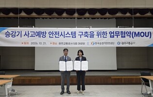 광주교통공사-한국승강기안전공단, 승강기 안전 업무협약 체결