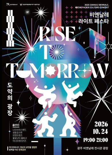 북구, 비엔날레 광장에서 빛과 공연 어우러진 문화콘서트 연다