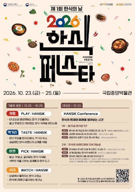 농식품부, 첫 회 7만 5천 명 몰렸다… 제1회 '한식대축제' K-푸드 대표 식문화축제 등극