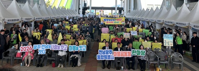 전남광주통합특별시, 여수서 마을공동체 한마당