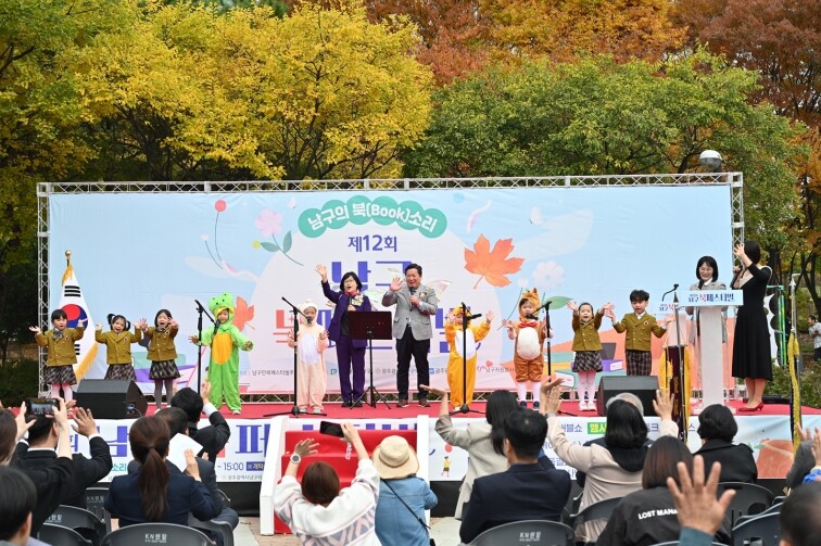 남구, 책장을 넘기면 놀이터가 열린다