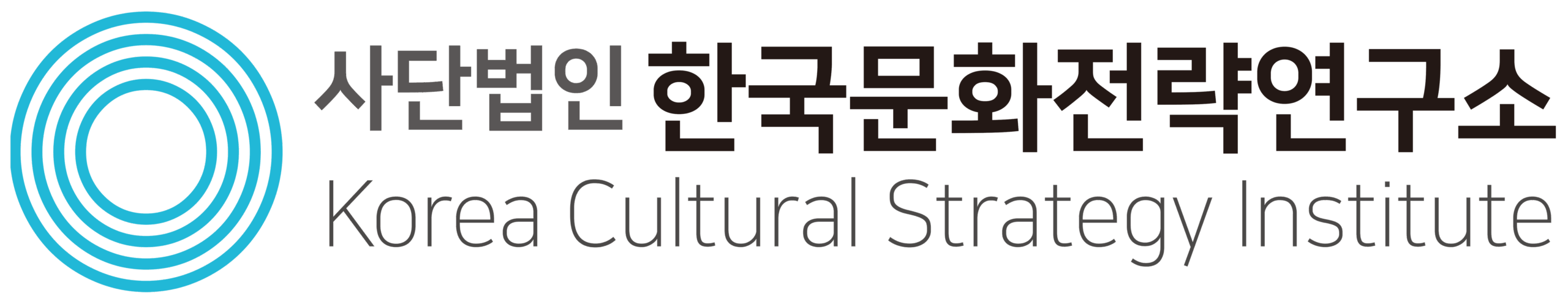 (사)한국문화전략연구소